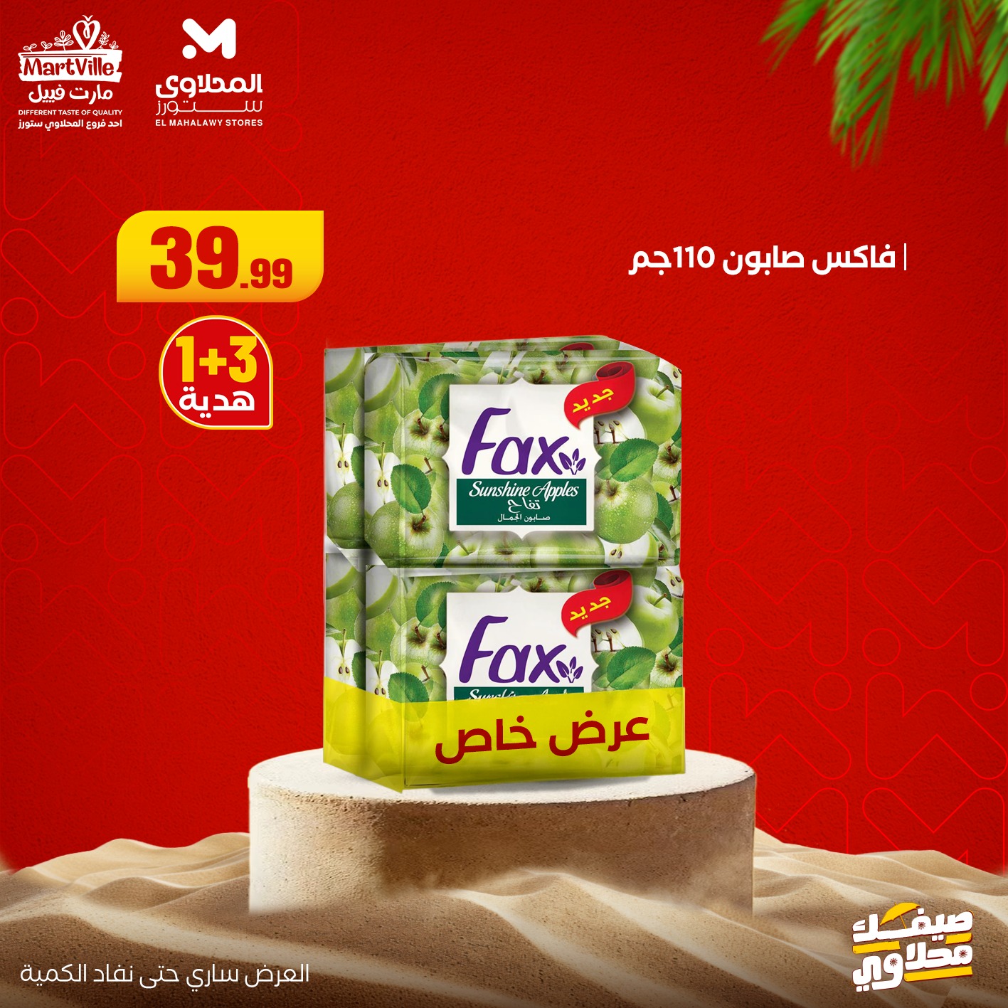 el-mahallawy offers from 19jul to 1jun 2025 عروض المحلاوي من 19 يوليو حتى 1 يونيو 2025 صفحة رقم 17